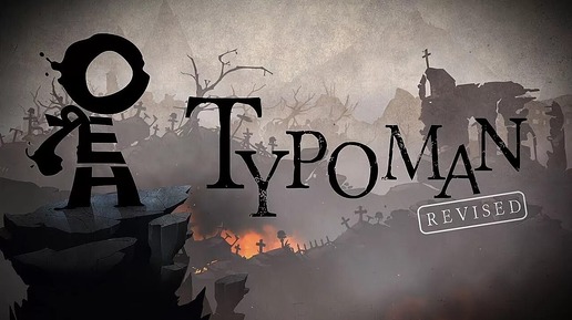 Мало букв в Typomаn