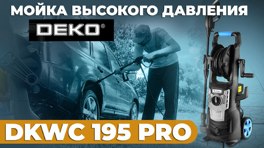 Deko DKCW195 pro. Мойка высокого давления Deko DKCW195pro. Комплектация. Сборка. Тест. #отпусксбмв