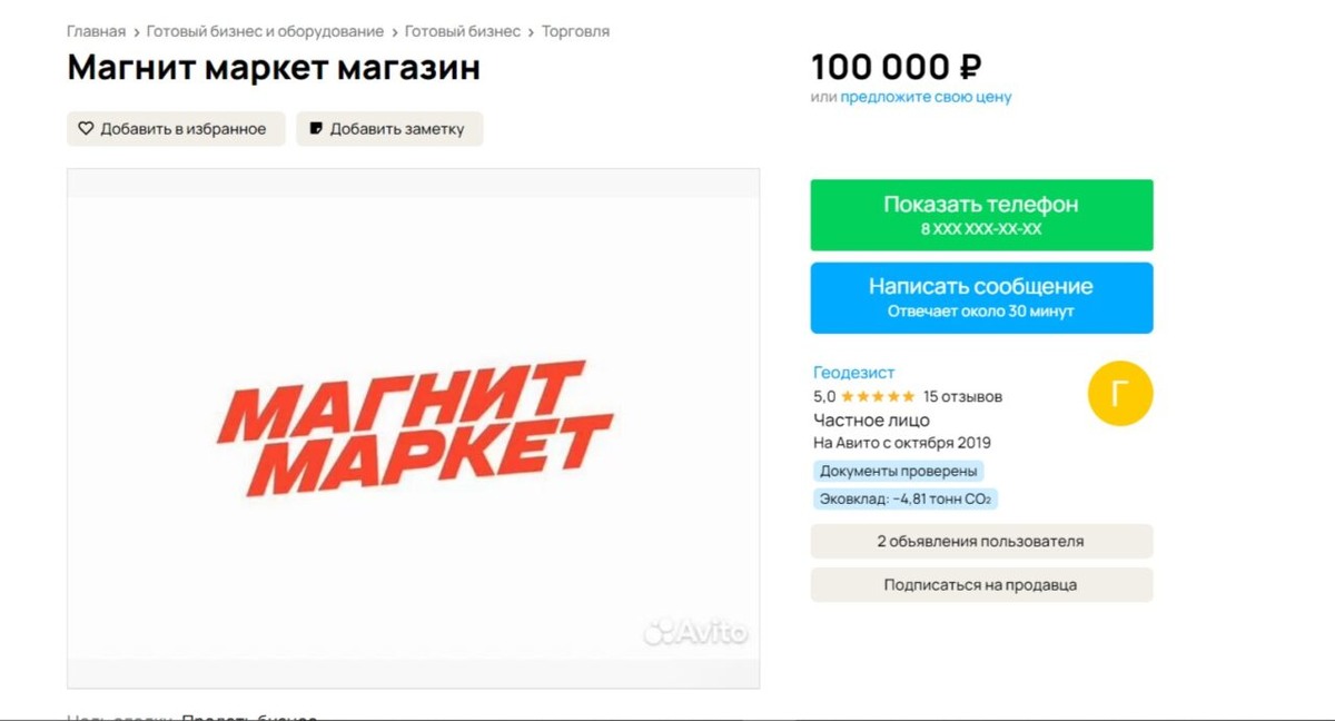    Скриншот объявления Avito