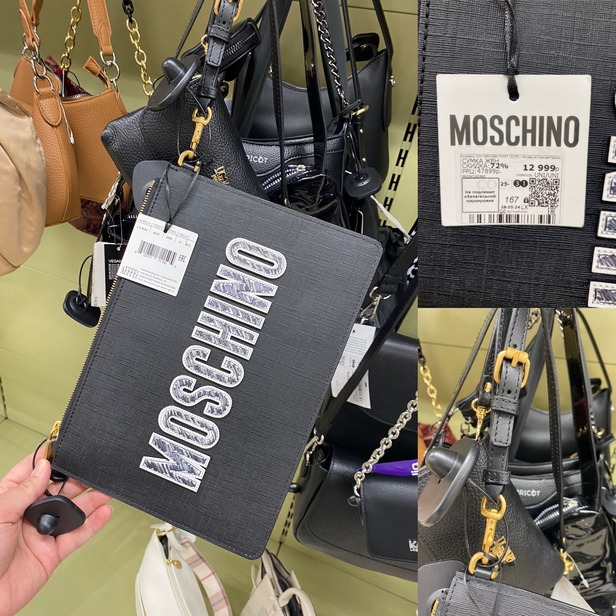 а эту сумку кто-то из другого магазина № 167 переместил на Калужскую, чтобы потом хорошо переуценили:)))