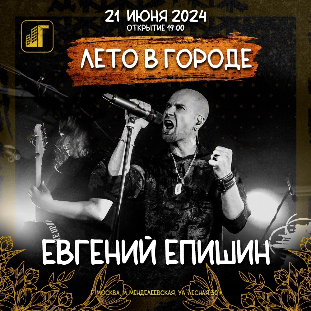 Обзор «Лето в Городе!» | 21.06.2024 | Москва | «Город» | Above the Stars,  Андрей Федоренко, Роман Захаров, а также Евгений Епшин и Lexa Lima | Полная  эльфийка | Дзен