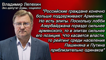 Лепехин: Наш МИД совершает ошибки на Южном Кавказе