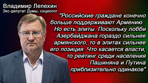 Лепехин: Наш МИД совершает ошибки на Южном Кавказе