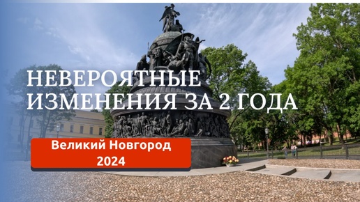 ВЕЛИКИЙ НОВГОРОД 2024. НОВАЯ НАБЕРЕЖНАЯ_КРЕМЛЬ