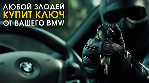 Ключ для BMW можно купить без документов