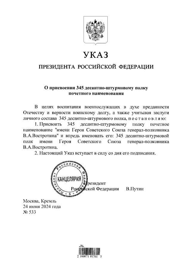 Этот полк был расформирован несмотря на то, что его знамя овеяно ПОБЕДАМИ. В его состав мечтали попасть десантники всего Советского Союза. И кто не знает легендарный номер его в ВДВ - 345!-2