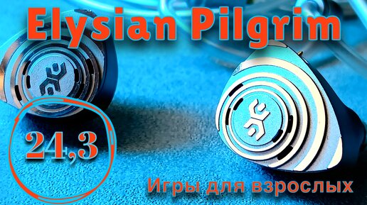 Elysian Pilgrim: Добро пожаловать во взрослую жизнь!