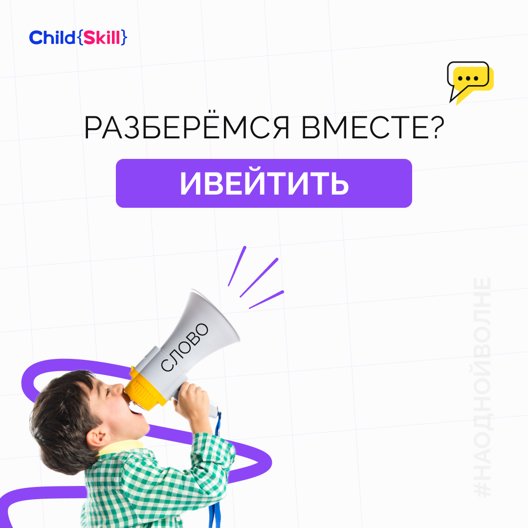 ©️ ООО «Цифровые образовательные технологии Чайлд Скилл»