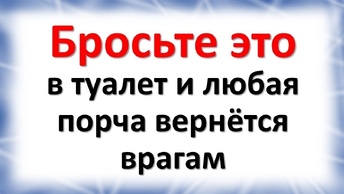 Зависть, порча, сглаз негативно влияют на судьбу человека