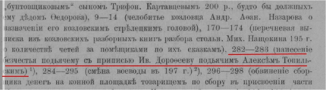 Из описи 13 "Столбцы Приказного стола" фонда 210 РГАДА, описание дела 1185