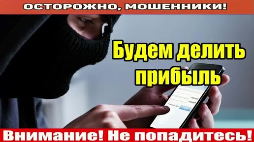 Мошенники звонят по телефону / Вы деньги нашли.