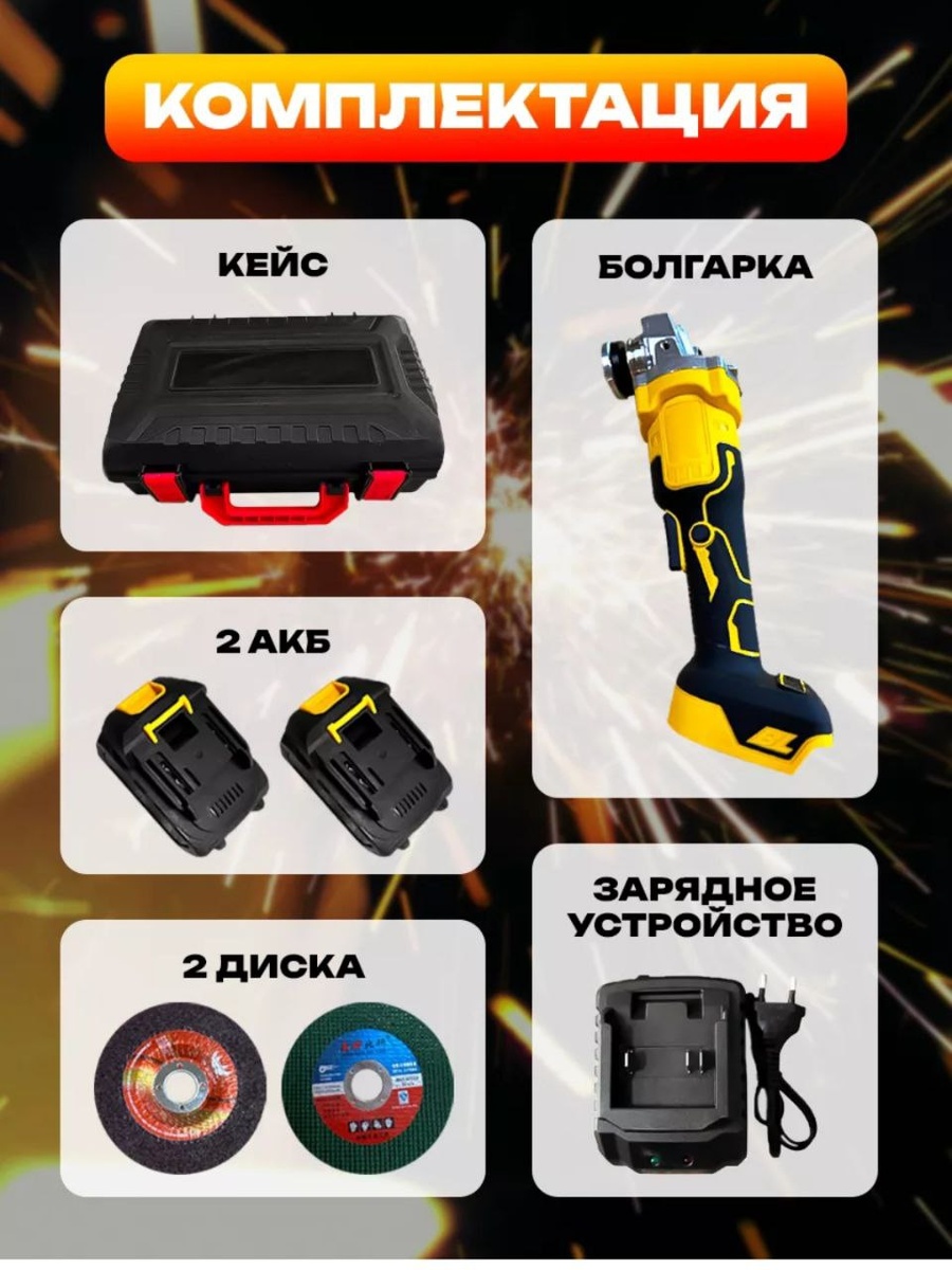 комплектация болгарки