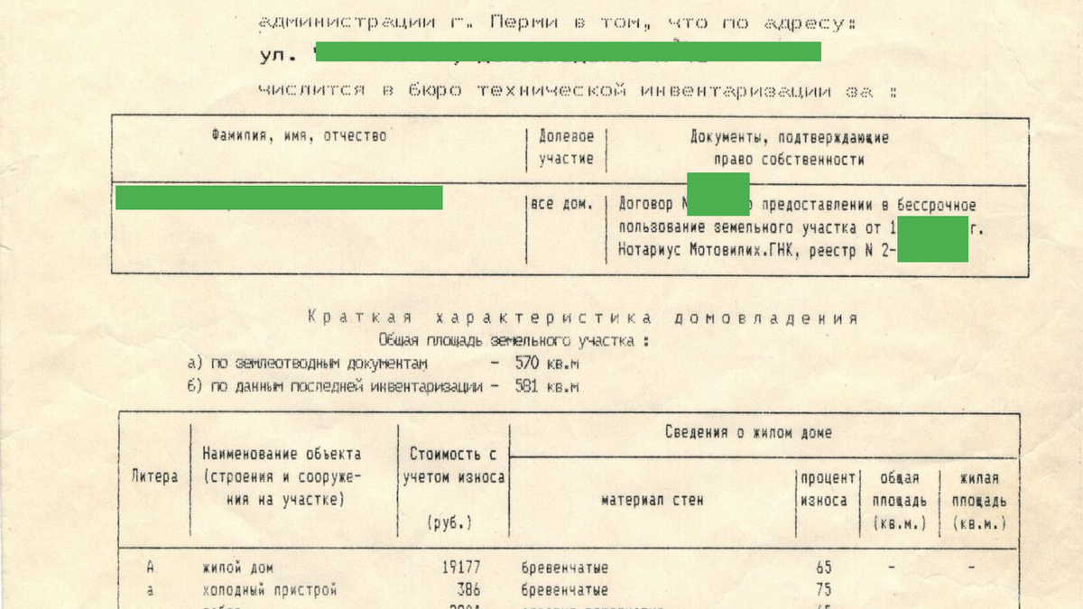 Справка из БТИ