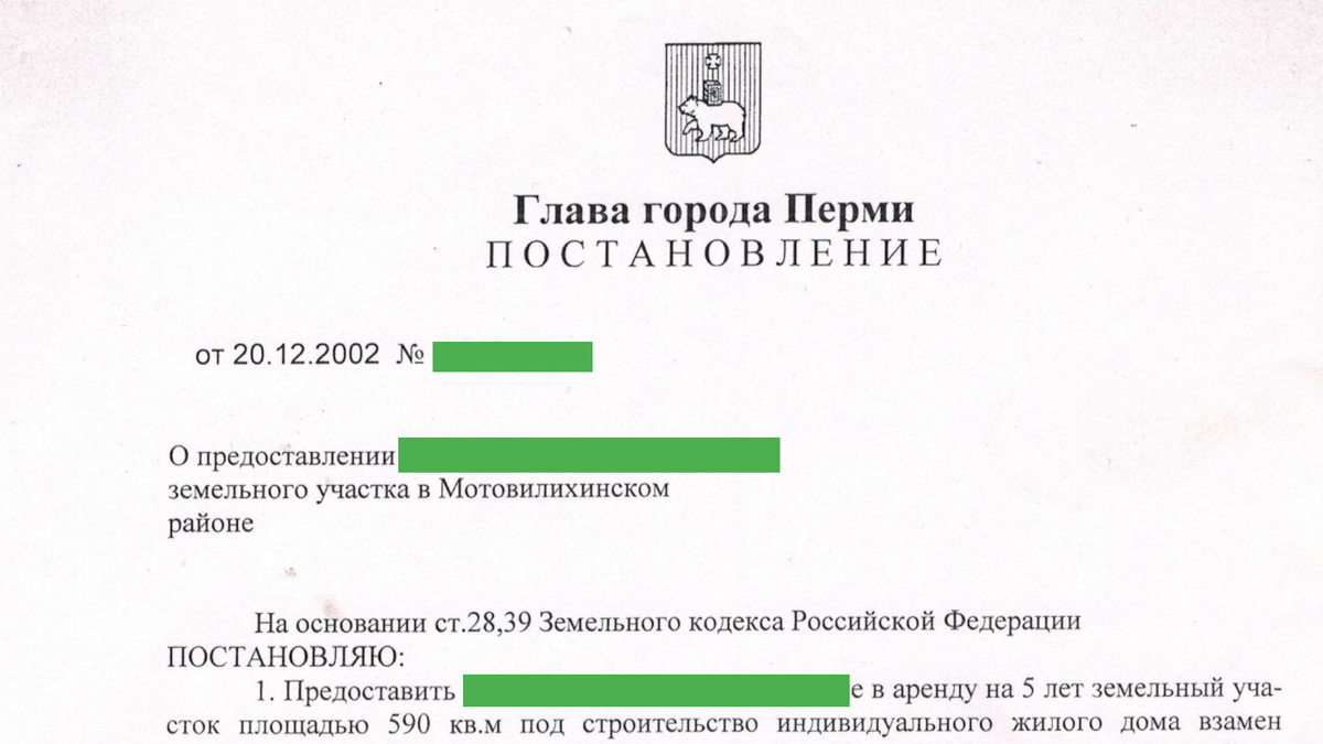 Постановление Главы Перми Каменева А.Л. от 2002 года