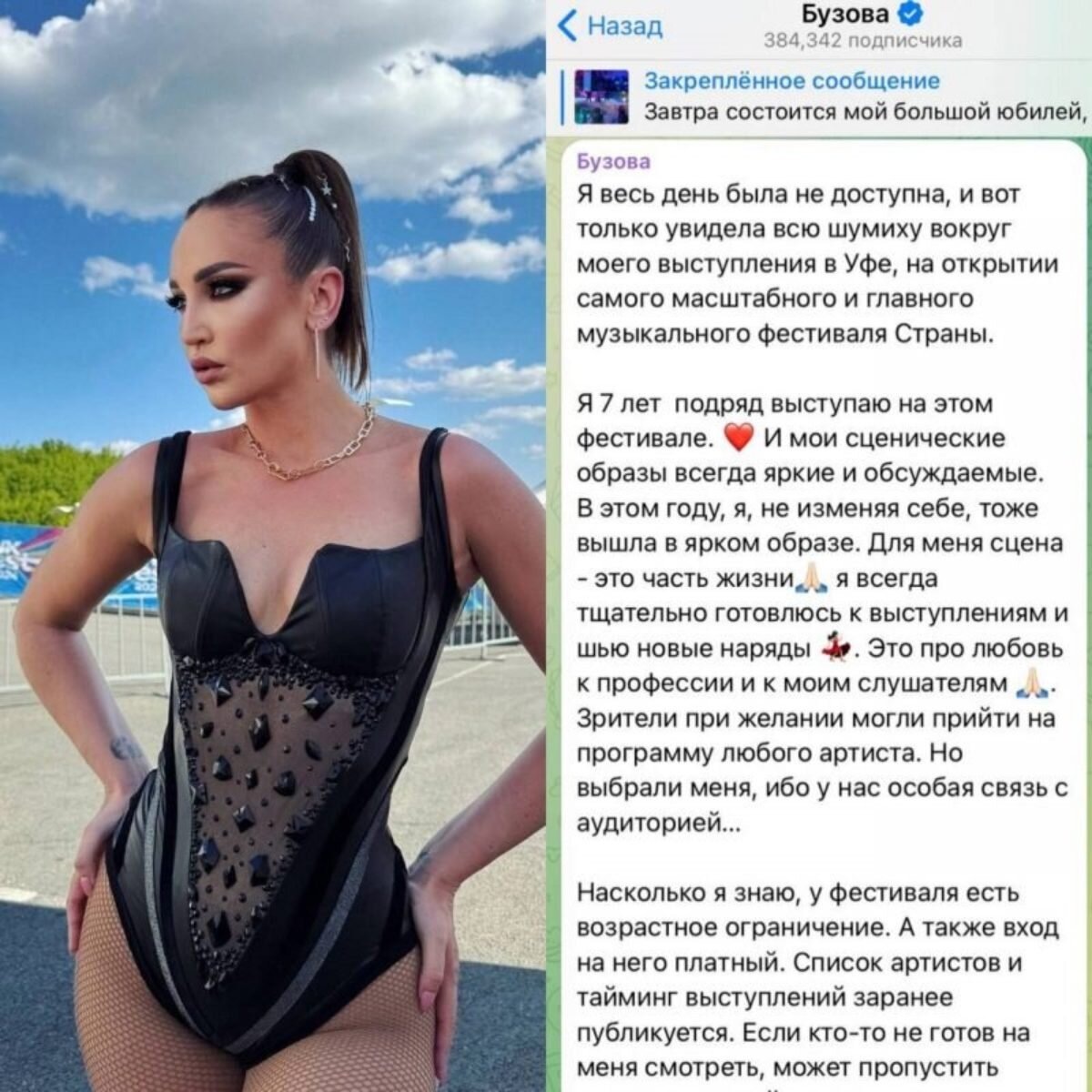 Ольга Бузова принесла народу свои извинения