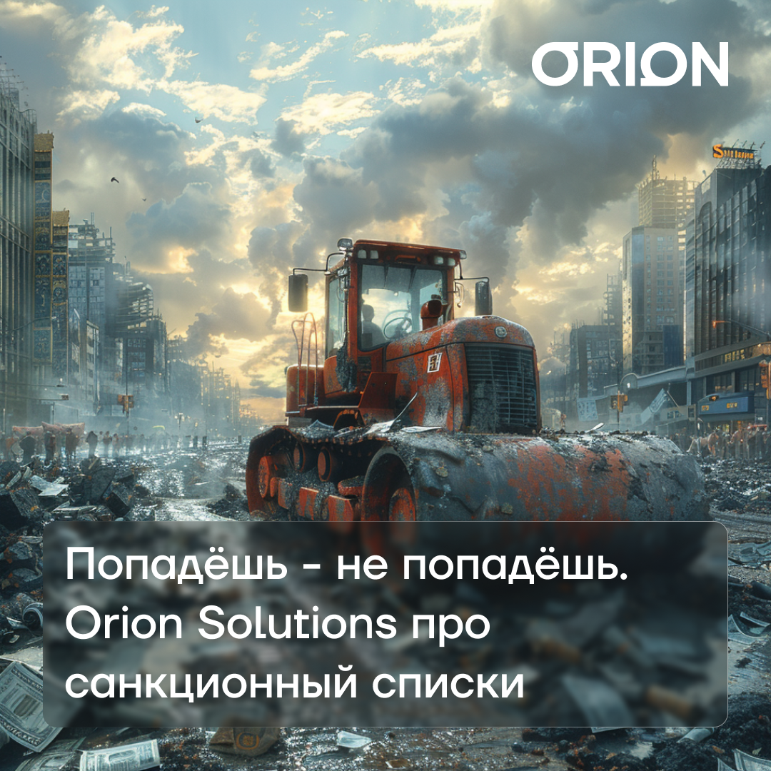 Orion Solutions
