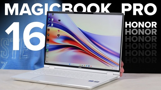 165 Гц и 24 ГБ ОЗУ - что за зверь этот Honor MagicBook Pro 16? / ОБЗОР