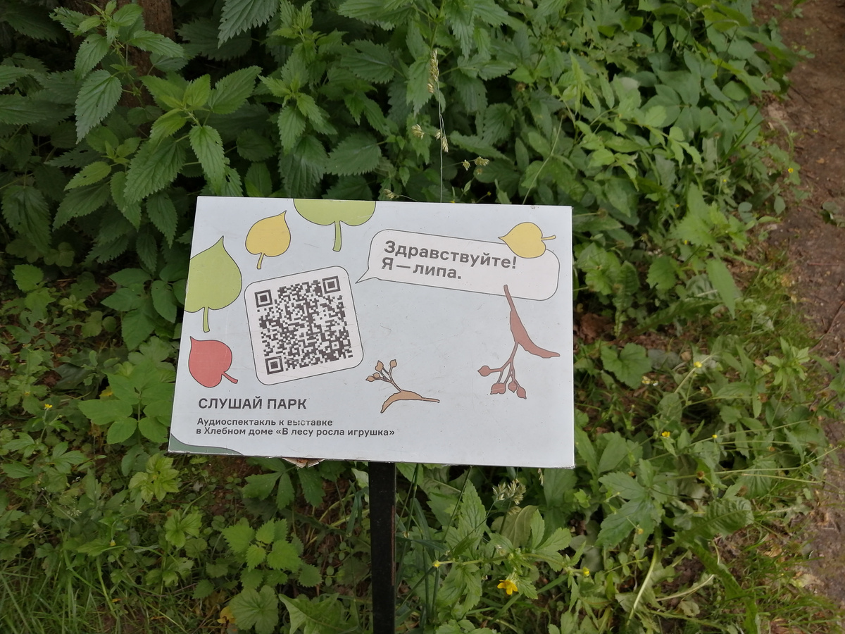Забавная табличка в парке