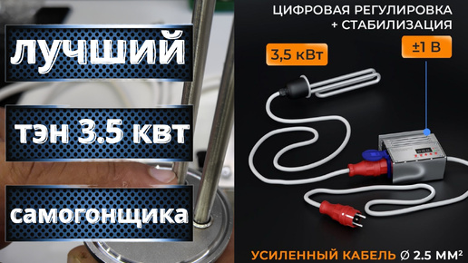 ТЭН 3.5 кВт кламп 2 дюйма для самогонного аппарата с регулятором мощности со стабилизацией DOMSPIRT с кабелем 2.5 кв.мм