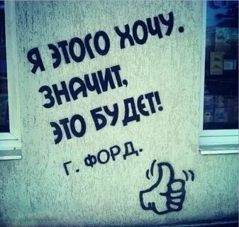 Нужно только захотеть и действия начнут происходить так как тебе нужно 😉.                                                На самом деле, я часто сравниваю это с одним из подвигов вымышленного немецкого героя барона Мюнхгаузена: попытка сохранить целеустремленность в выполнении задания, проекта или даже карьеры иногда может быть похожа на вытаскивание себя из болота за собственные волосы. Похоже, у нас врожденное отвращение к постоянным усилиям, которые не могут исправить никакое количество кофеина или вдохновляющих плакатов. Но эффективная самомотивация - это одна из главных черт, которая отличает профессионалов, добивающихся высоких результатов, от всех остальных. Так как же вы можете продолжать двигаться вперед, даже если вам этого не хочется? В определенной степени мотивация - это личное дело каждого. Что заставляет вас двигаться дальше и мотивировать не  впадая в отчаянья. Вы должны понимать что кроме вас самих никто не сможет подобрать подходящие слова которые бы взбодрили   вашу жизнь .Не теряйте цели и всегда ищите пути исполнения задуманного.