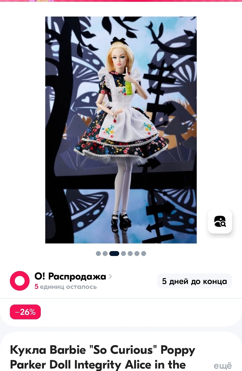 Скриншот автора. Ozon.