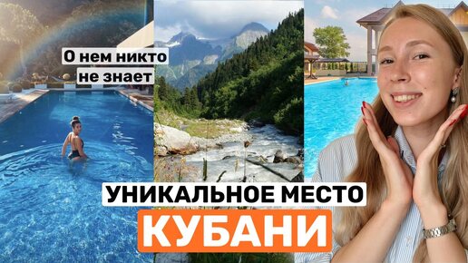 Отдых на юге - термальные источники, горы и фермерская еда | Мостовской