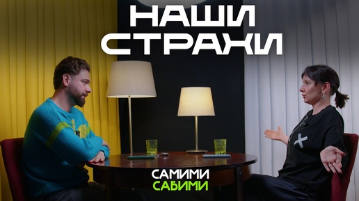 Download Video: Почему то, что мы боимся, на самом деле не страшно (или что скрывается за нашими страхами)