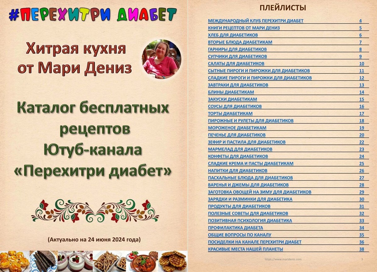 БЕСПЛАТНЫЙ каталог БЕСПЛАТНЫХ рецептов