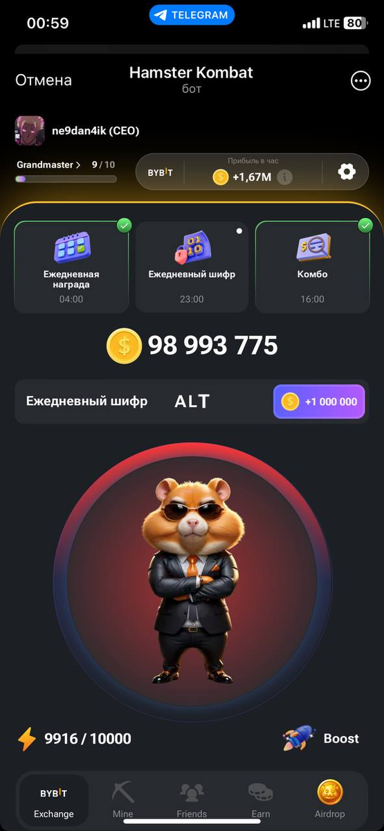 Ежедневный шифр и комбо hamster