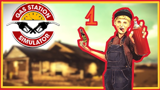 ПРОДАЛ МАШИНУ Купил Заправку!!!? | Gas Station Simulator | #1