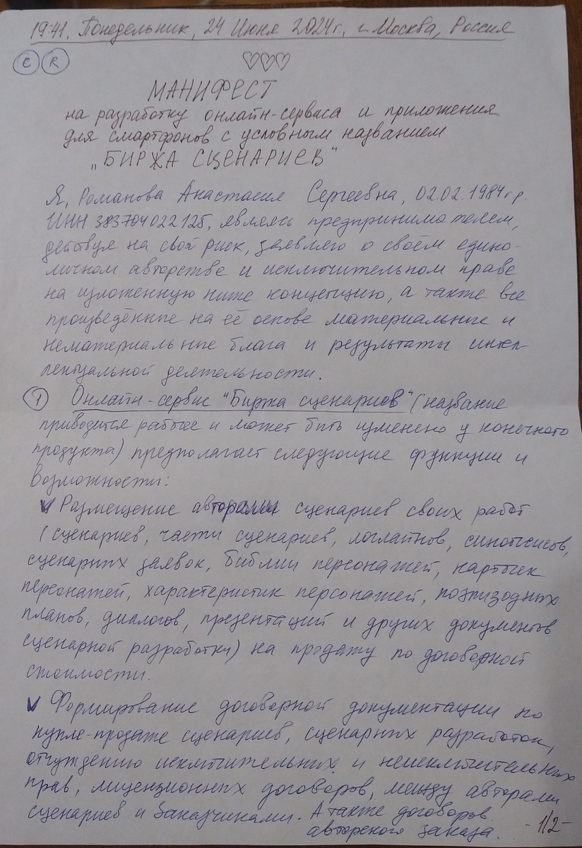 Манифест. Страница 1