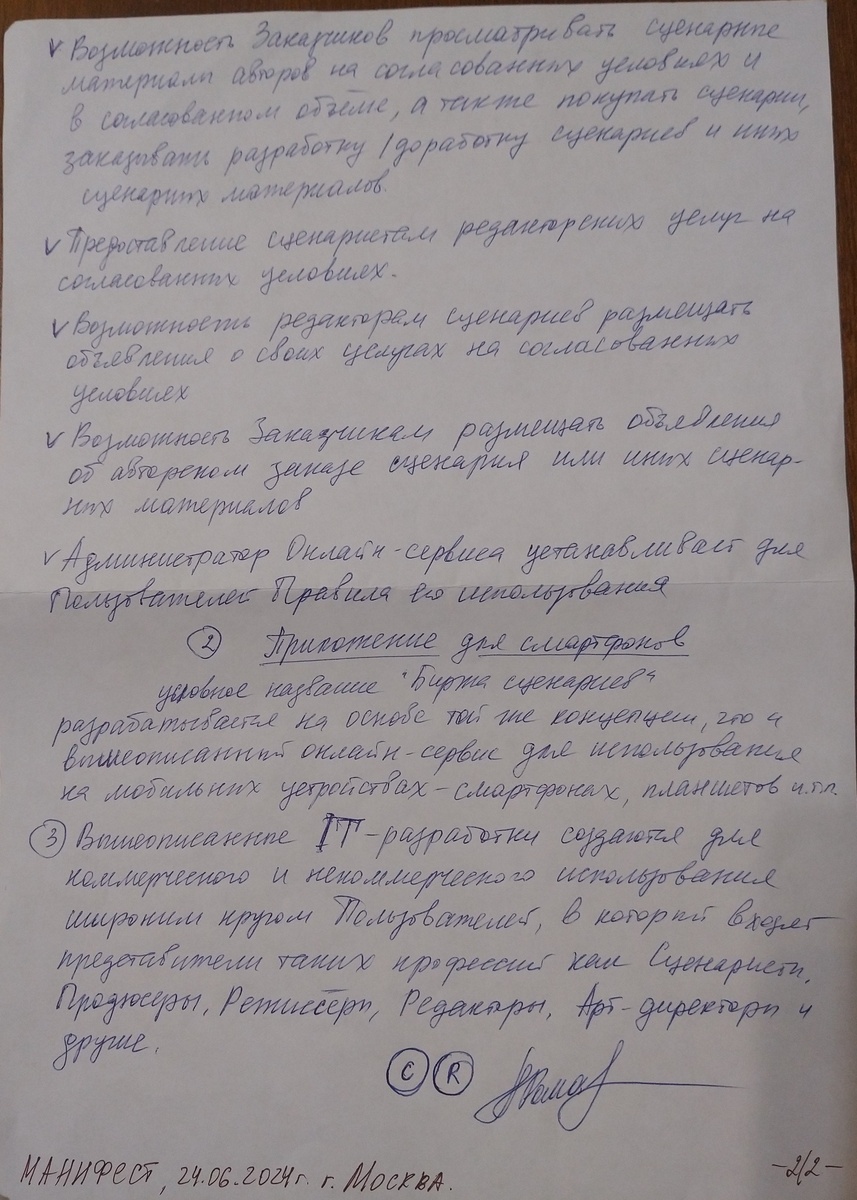 Манифест. Страница 2.