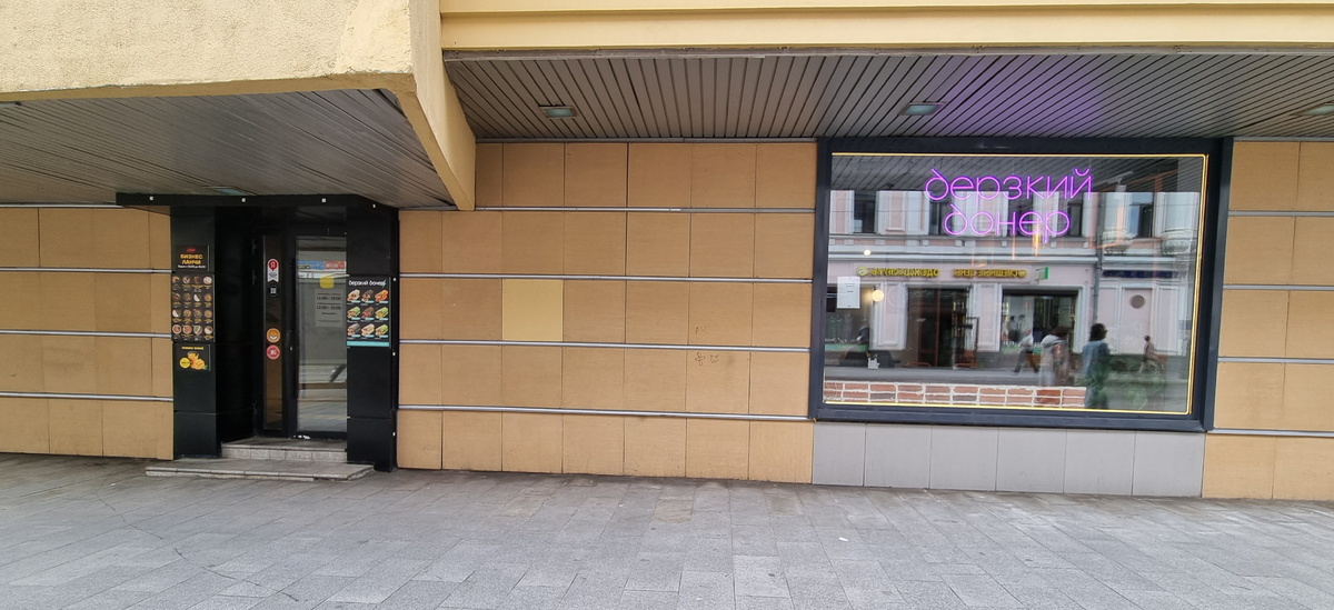 "Дерзкий донер", Бауманская ул., 32, стр. 1