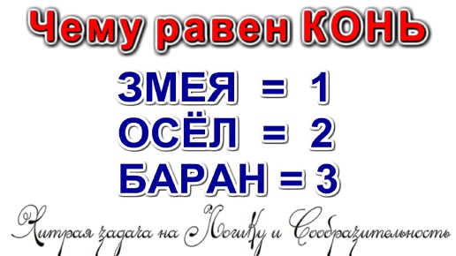 Интересная задача на сообразительность и логику. Не каждый сможет её решить 