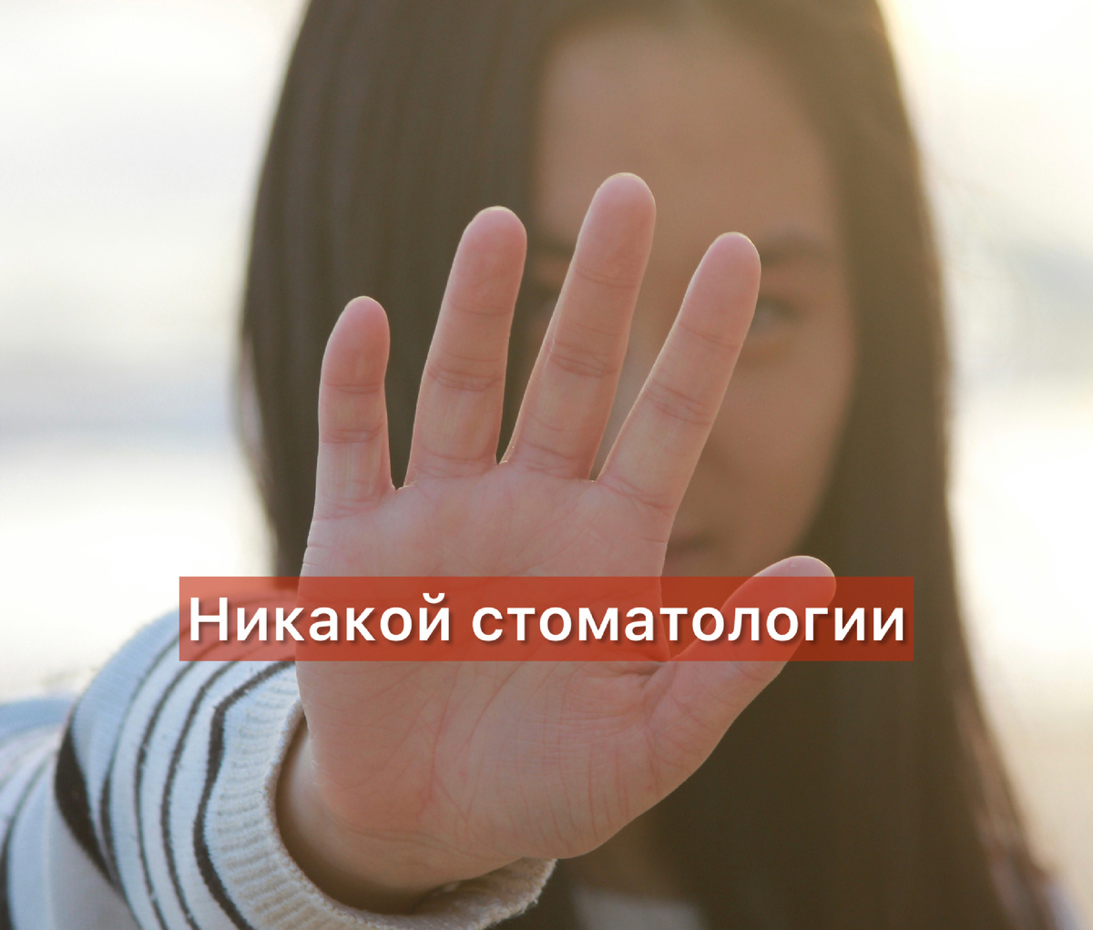 Остановилась стоматология 