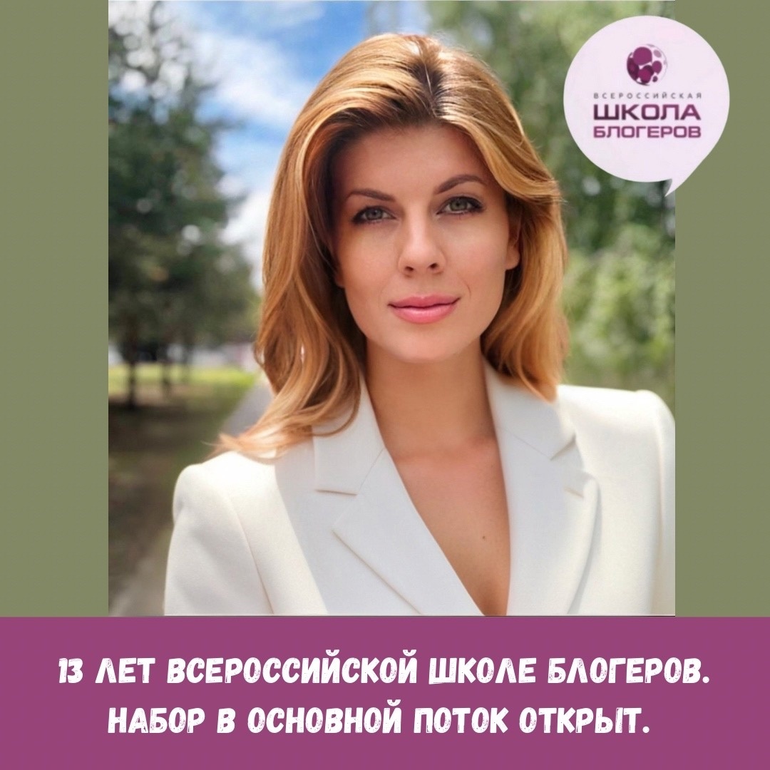 Евгения Куцуева - создатель и руководитель Всероссийской Школы блогеров