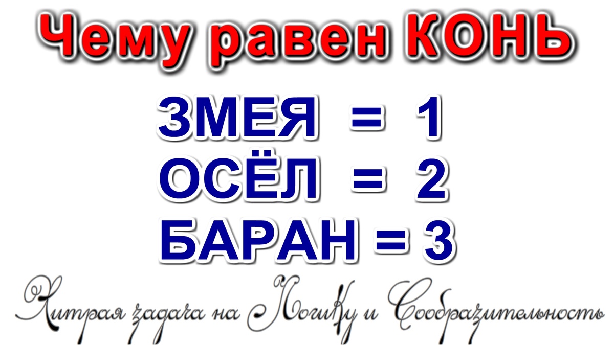 Задачка на логику от Компанец Дмитрия из Владивостока