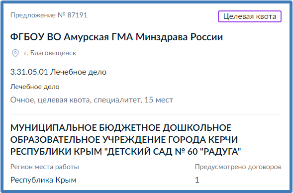 Скриншот со страницы суперсервиса "Поступление в вуз онлайн"