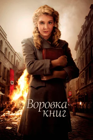 Постер взят с сайта "Кинопоиск" - https://www.kinopoisk.ru