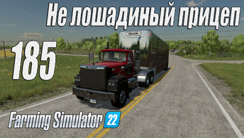 Farming Simulator 22 [карта Элмкрик], #185 Не лошадиный прицеп