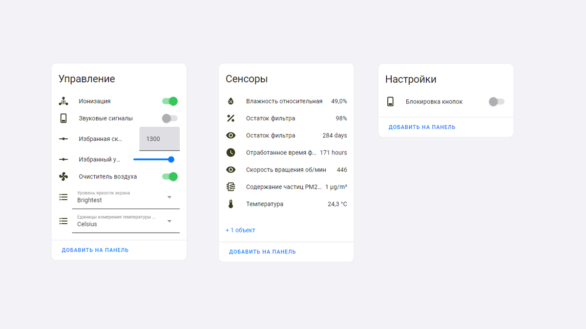 Xiaomi Air Smart Purifier 4 в Home Assistant