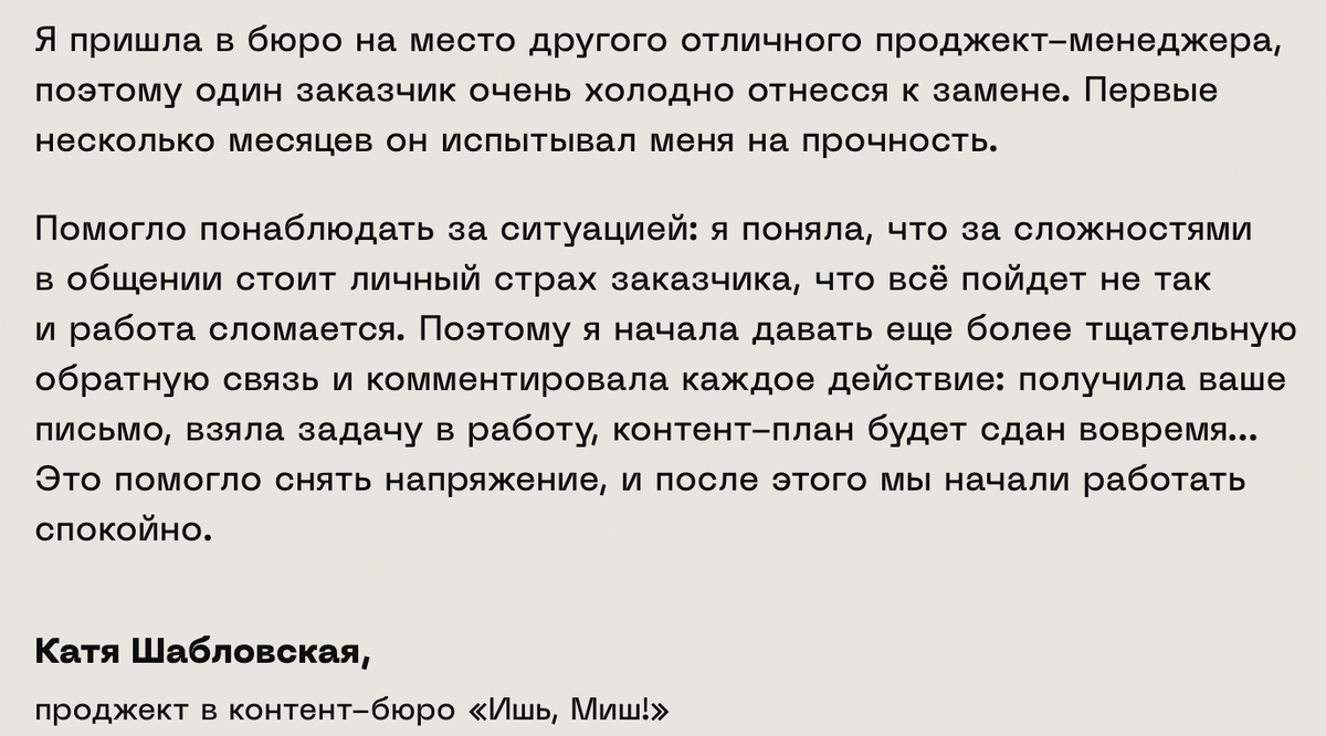 Как мы строим доверительные отношения с клиентами | Контент–бюро «Ишь,  Миш!» | Дзен