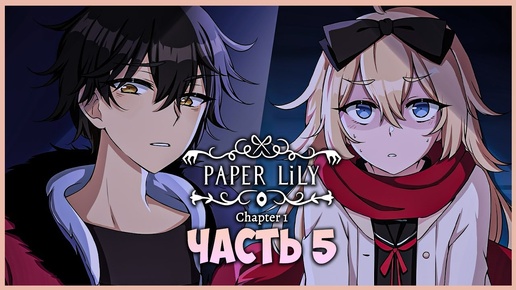 ДВЕРНЫЕ РУЧКИ, САЙ, и ЖУТКАЯ ЛАБОРАТОРИЯ! ✅ Paper Lily - Chapter 1 ► Прохождение #5