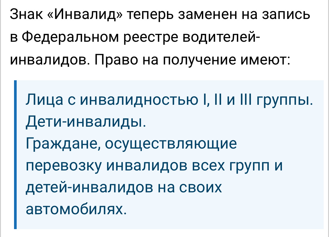 Как Получить Знак «Инвалид» на Автомобиль в 2024 Году: Простые Шаги для  Оформления | Юридическая социальная сеть 9111.ru | Дзен