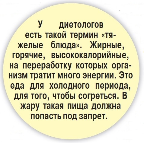    Как правильно питаться в жару?
