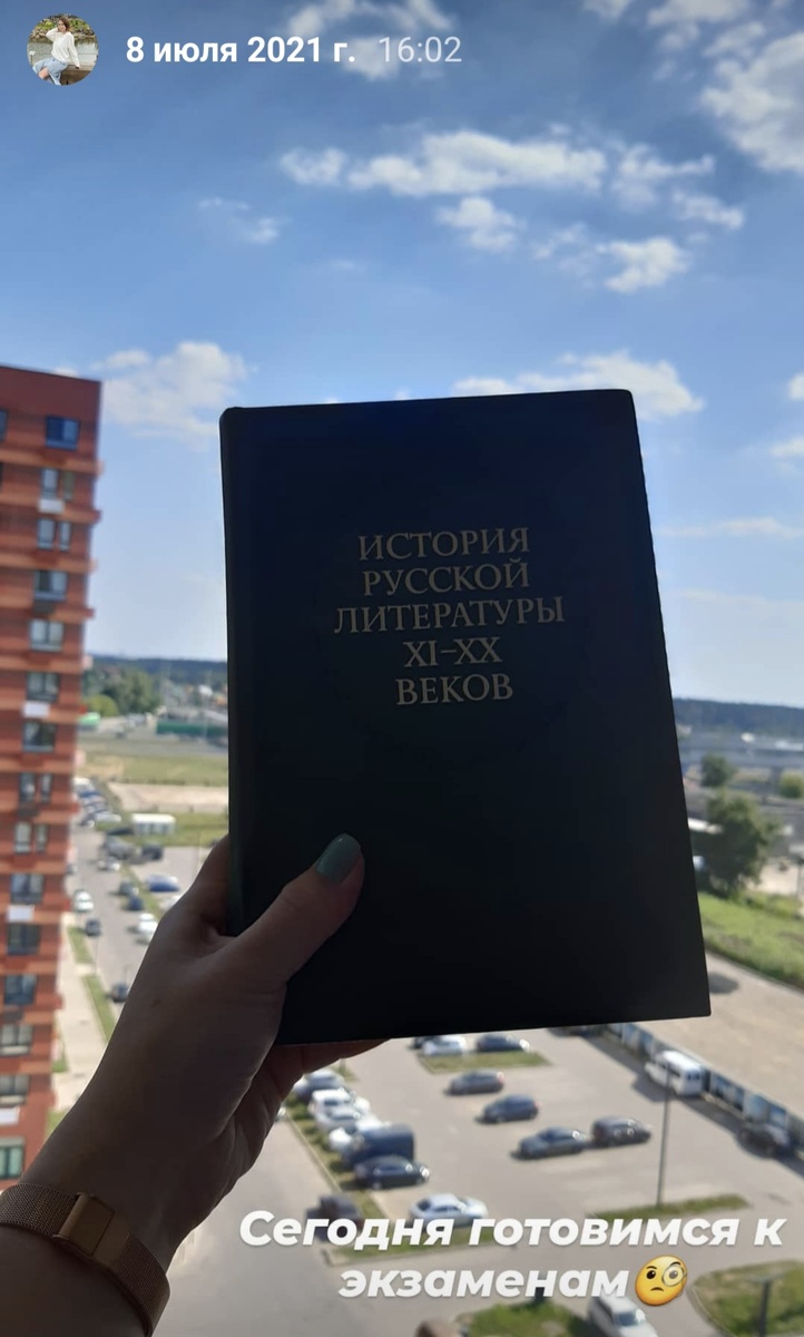 Я очень много читала учебники, монографии, усиленно писала билеты 