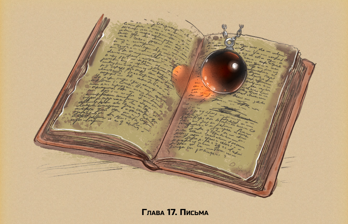 Иллюстрированная фэнтези повесть на mildegard.ru