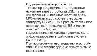 Скрин инструкции к телевизору, где указаны поддерживаемые файловые системы