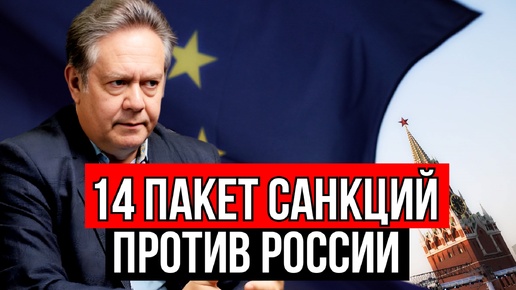 ОЧЕРЕДНЫЕ САНКЦИИ ПРОТИВ РОССИИ | ЧТО БУДЕТ ДАЛЬШЕ? НИКОЛАЙ ПЛАТОШКИН