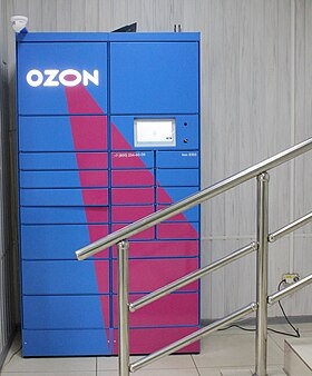 Постамат Ozon